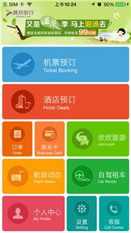 iPhone生活應(yīng)用軟件排行榜
