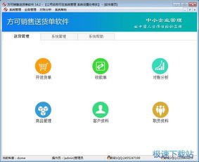 銷售單據(jù)打印軟件推薦 了解方可銷售單打印軟件14.2普及版