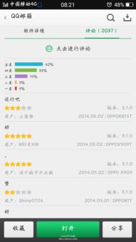 優(yōu)化應(yīng)用評價體驗 從應(yīng)用寶與可可商店的對比看ColorOS社區(qū)改進方向