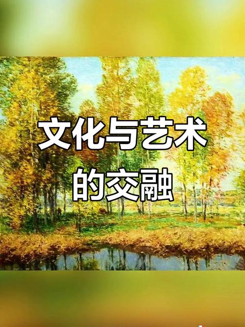 藝術(shù)與文化交織,探索傳統(tǒng)與創(chuàng)新之美